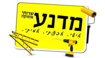 לוגו מדנע שרותי אחזקה